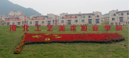 河北工艺美术职业学院师资队伍