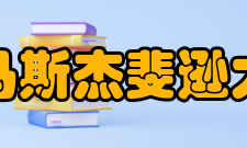 托马斯杰斐逊大学办学历史然在1969正式成立