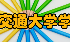 大连交通大学学报办刊历史