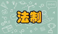 清朝对外贸易法制研究内容介绍