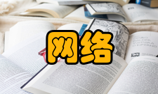 网络终端易维护