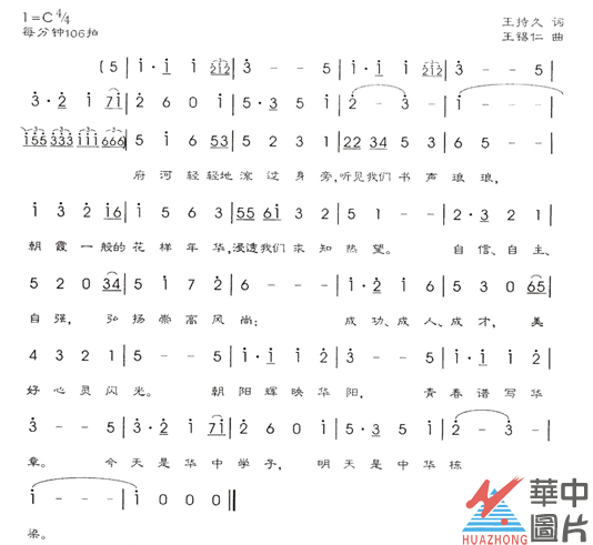 成都市华阳中学校歌《青春华章》