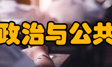 西南政法大学政治与公共事务学院学院简介