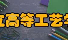 国立高等工艺学院基本概况