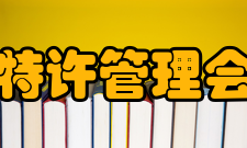 英国特许管理会计师公会组织机构