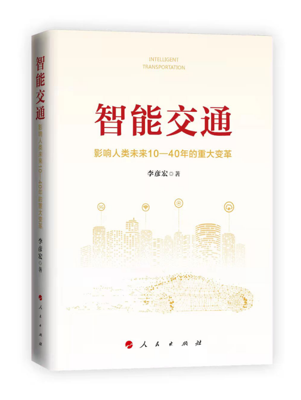 李彦宏出版图书