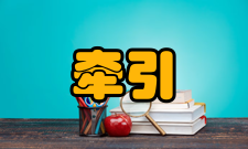 牵引动力国家重点实验室（西南交通大学）研究领域实验室以轨道交