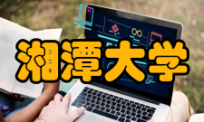湘潭大学自动化与电子信息学院举办“大学生说课程思政”竞赛