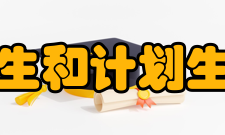 四川省卫生和计划生育委员会主要领导