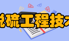 国家烟气脱硫工程技术研究中心