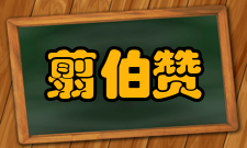 翦伯赞投笔从戎1925年