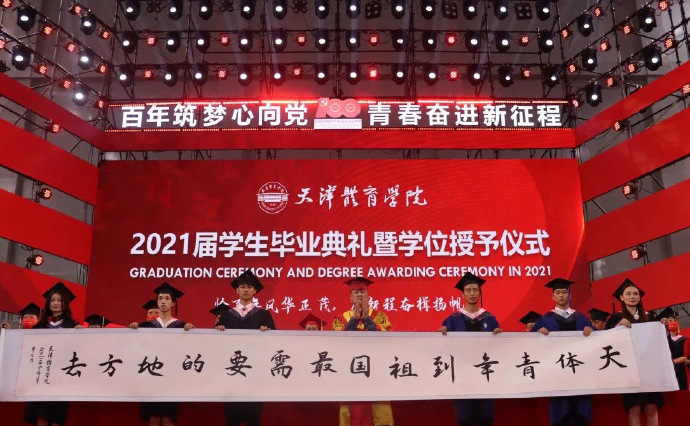 天津体育学院教学建设