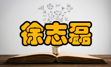 徐志磊个人生活从1963年离家北上投身核武