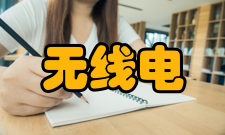 扰乱无线电通讯管理秩序罪刑法条文