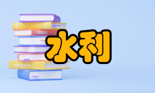 小浪底水利枢纽工程减淤