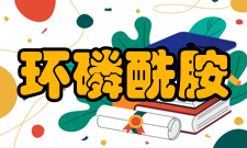 环磷酰胺计算化学数据疏水参数计算参考值
