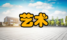 艺术形式形式内容