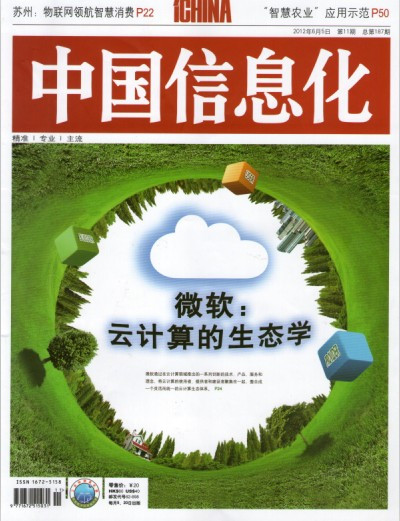 中国信息化办刊宗旨本刊立足信息化