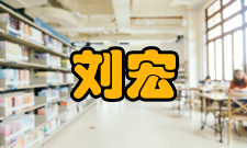 刘宏裸游之馆中平三年（186年）