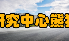 “中华大熊猫苑”开园总建筑面积为19844.51平方米