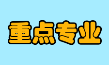 北京培黎职业学院有哪些重点专业