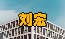 刘宏后世纪念文陵