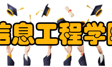 吉林工程技术师范学院信息工程学院怎么样？,吉林工程技术师范学院信息工程学院好吗