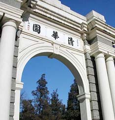 清华改办完全大学