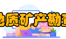 河北省地质矿产勘查开发局宣传活动