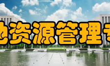 土地资源管理专业定义