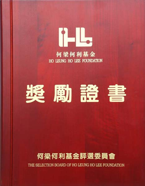 何梁何利基金科学与技术进步奖社会评价