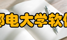 北京邮电大学软件学院办学特色