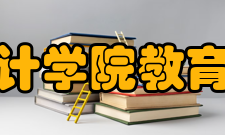 上海国家会计学院教育发展基金会组织体系