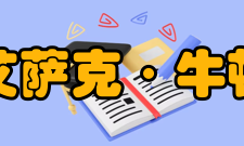 艾萨克牛顿哲学