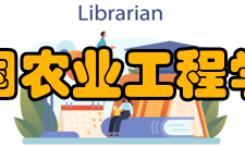 中国农业工程学会主要职责