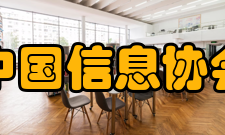 中国信息协会章程第一章 总 则第一条 本团体的名称是: 中国