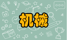 机械零件拉伸与压缩