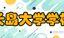 长岛大学学校概况长岛大学有6个校区