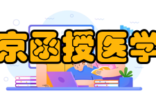 燕京函授医学院怎么样？,燕京函授医学院好吗