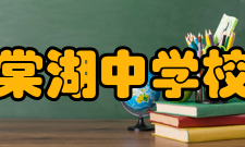 四川省双流棠湖中学校徽棠湖中学徽志是双圆套圆形徽标