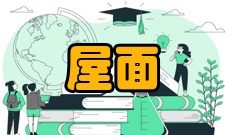 屋面防水工程屋面防水施工