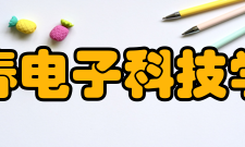 长春电子科技学院获得荣誉