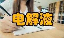 电解液导电简介