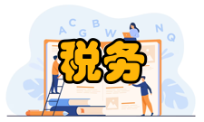 税务研究收录情况