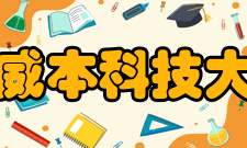 斯威本科技大学入学条件