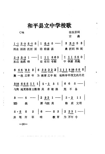 和平县和平中学精神文化