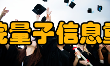 中国科学院量子信息重点实验室2009年First-Princ