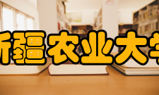 新疆农业大学所获荣誉