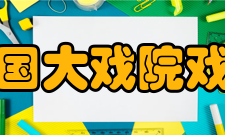 中国大戏院戏院改造