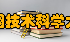 长冈技术科学大学专业设置